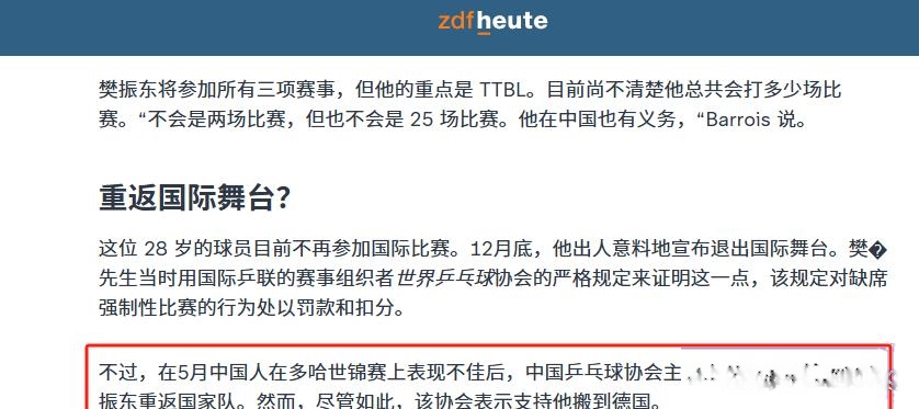爱游戏tv-中国队碾压德国队，樊振东关键制胜